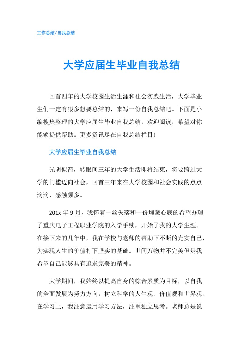 大学应届生毕业自我总结.doc_第1页