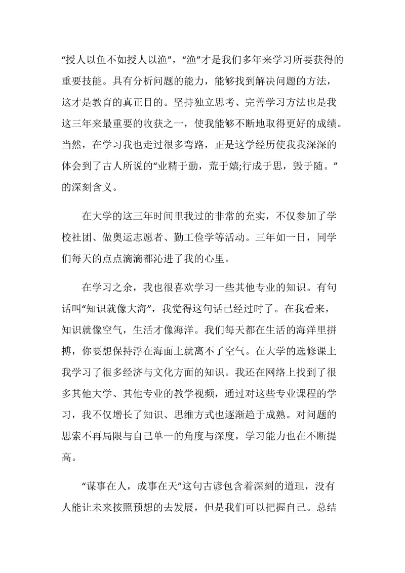 大学应届生毕业自我总结.doc_第2页