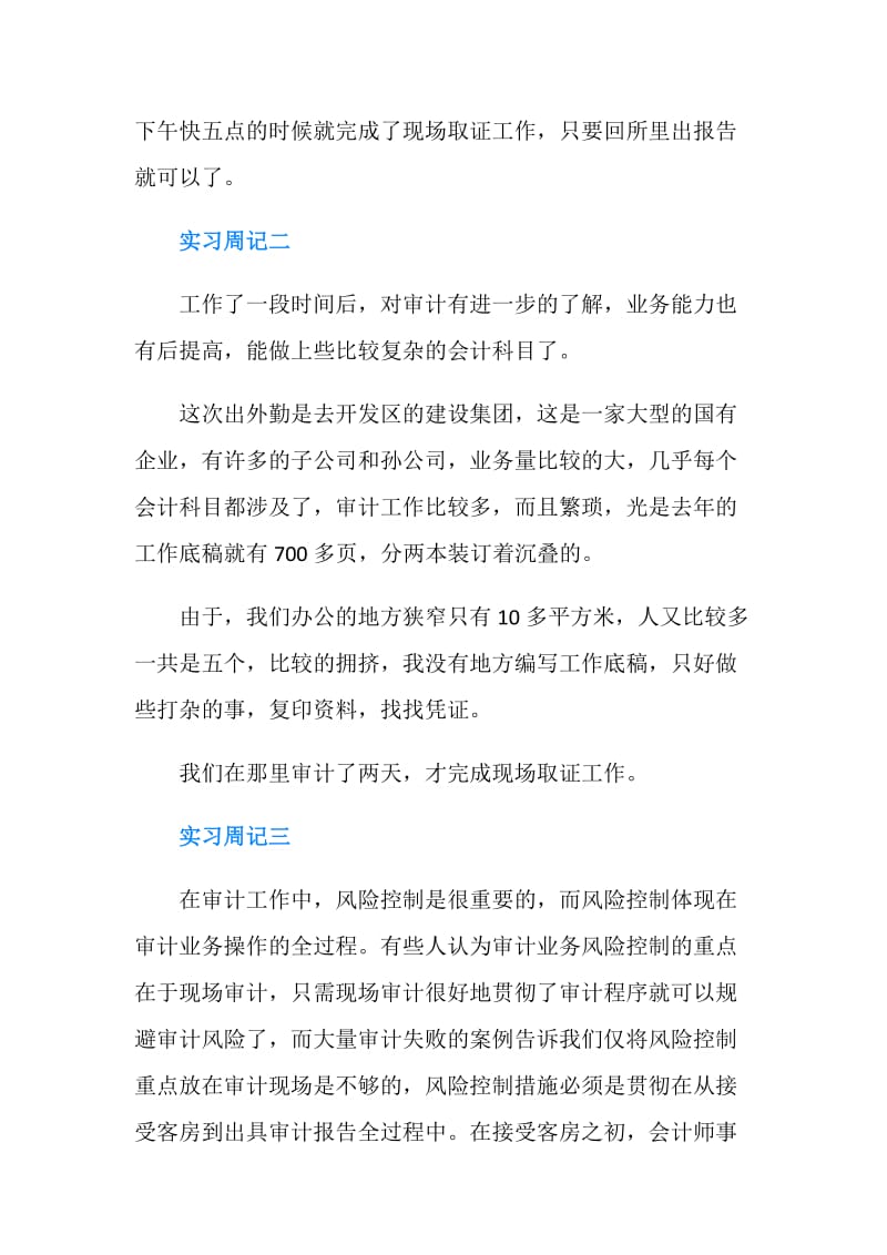 审计实习周记范文.doc_第2页