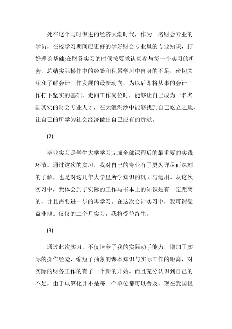 实习报告结尾范文.doc_第2页