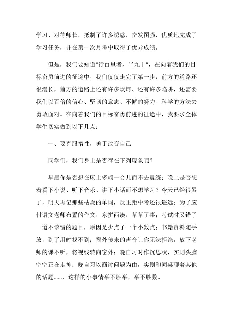 在寄宿班学生座谈会上的讲话：向着我们的目标奋勇前进.doc_第2页