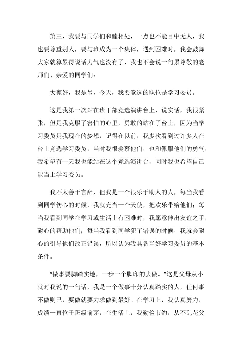 学习委员竞选演讲.doc_第2页