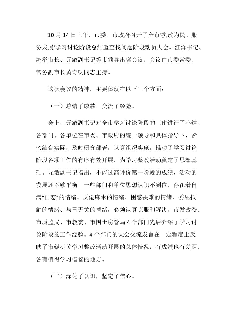 在全市教育系统“执政为民、服务发展办人民满意教育”学习讨论阶段总结暨查找问题阶段动员大会上的讲话.doc_第2页