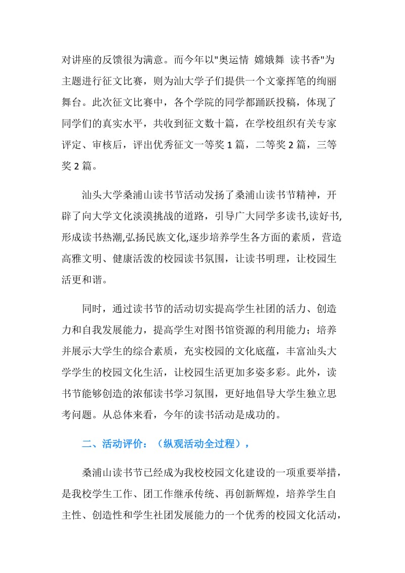 大学生读书节活动总结.doc_第2页