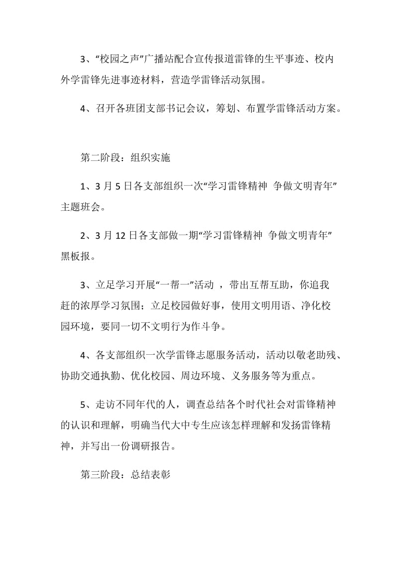 学雷锋活动月方案.doc_第2页