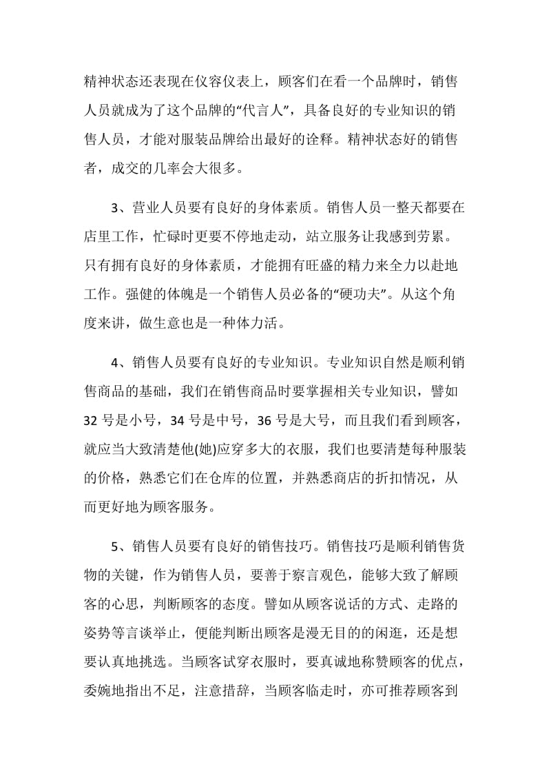 大学生暑假服装店促销实习报告书.doc_第2页