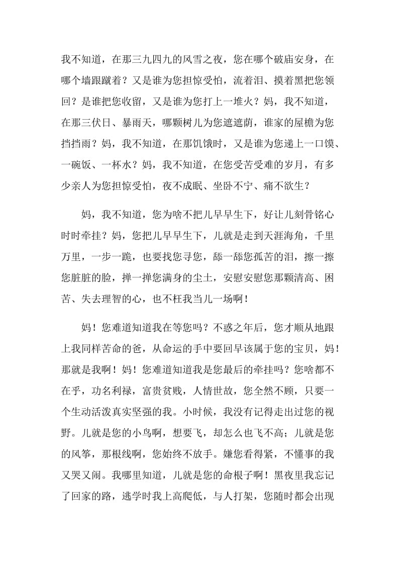 在母亲追悼会上的答谢词.doc_第2页