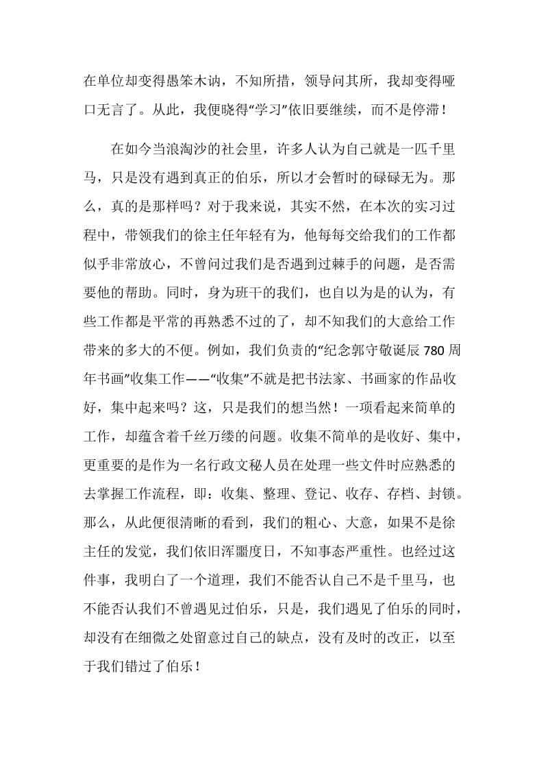 大学生个人实习总结.doc_第2页