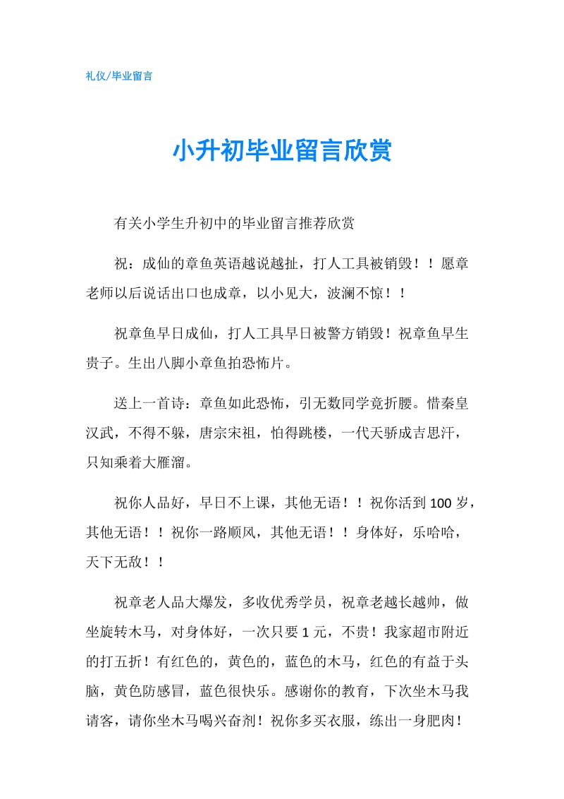 小升初毕业留言欣赏.doc_第1页