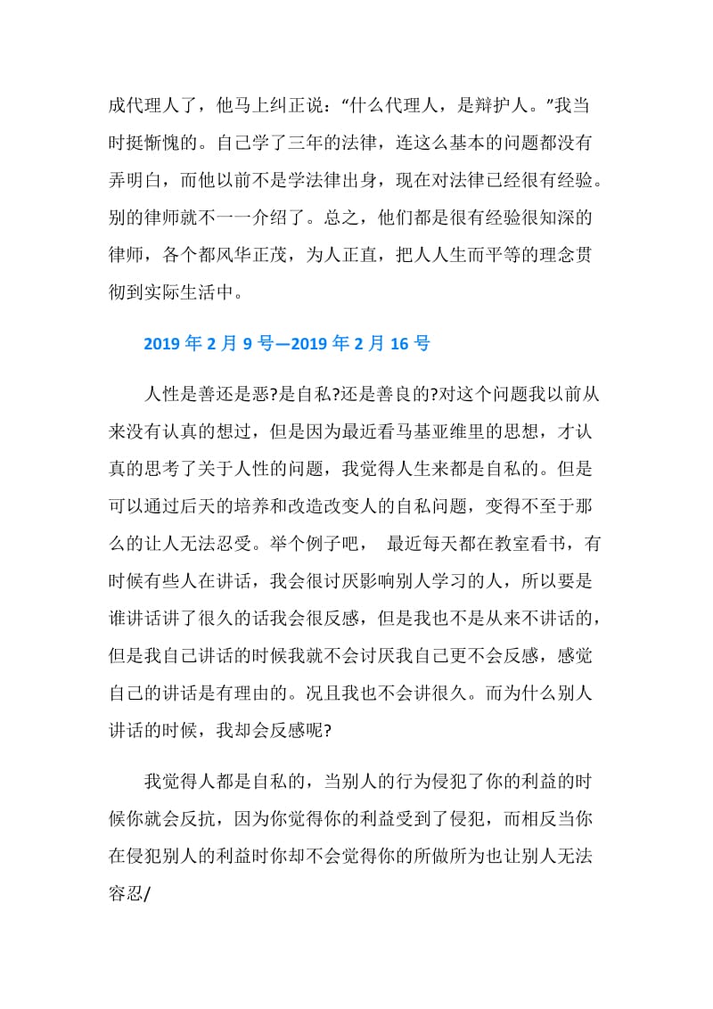 大学生律师事务所实习周记范文.doc_第2页