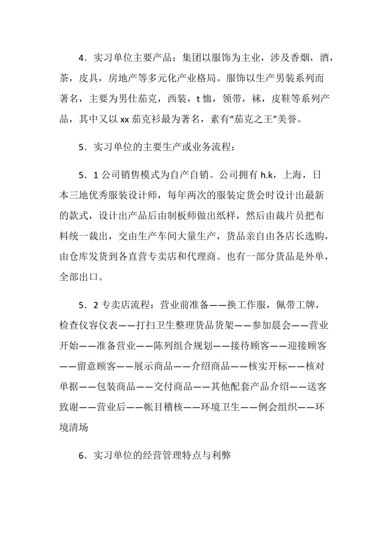 大学生服装企业实习报告.doc_第2页