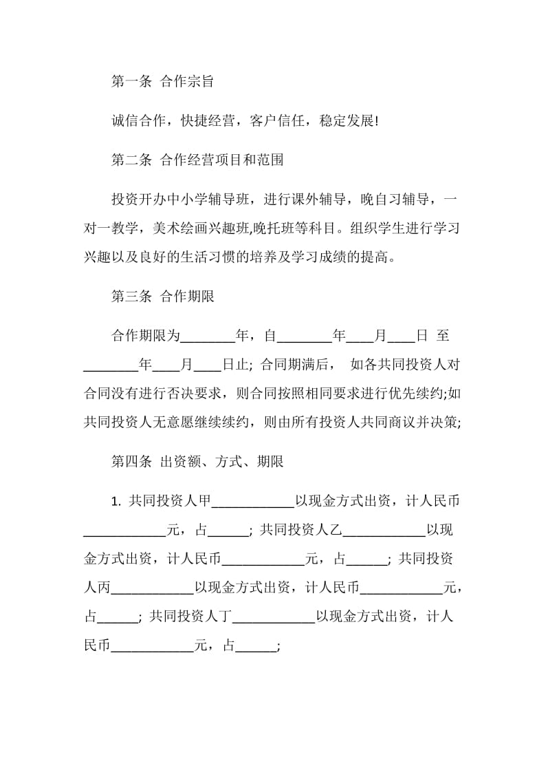 培训协议书范文4篇.doc_第2页