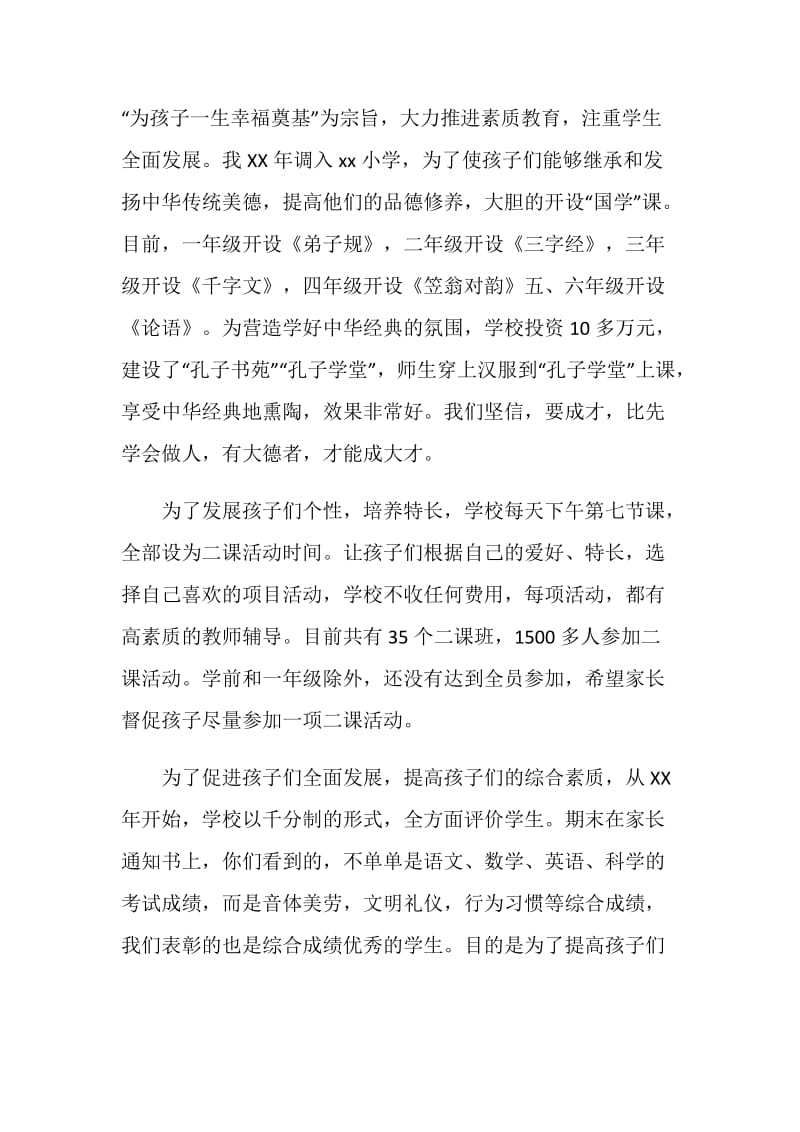 家长培训会讲话稿：为孩子一生幸福奠基.doc_第2页