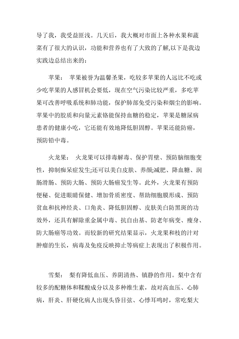 寒假销售水果蔬菜社会实践报告.doc_第2页