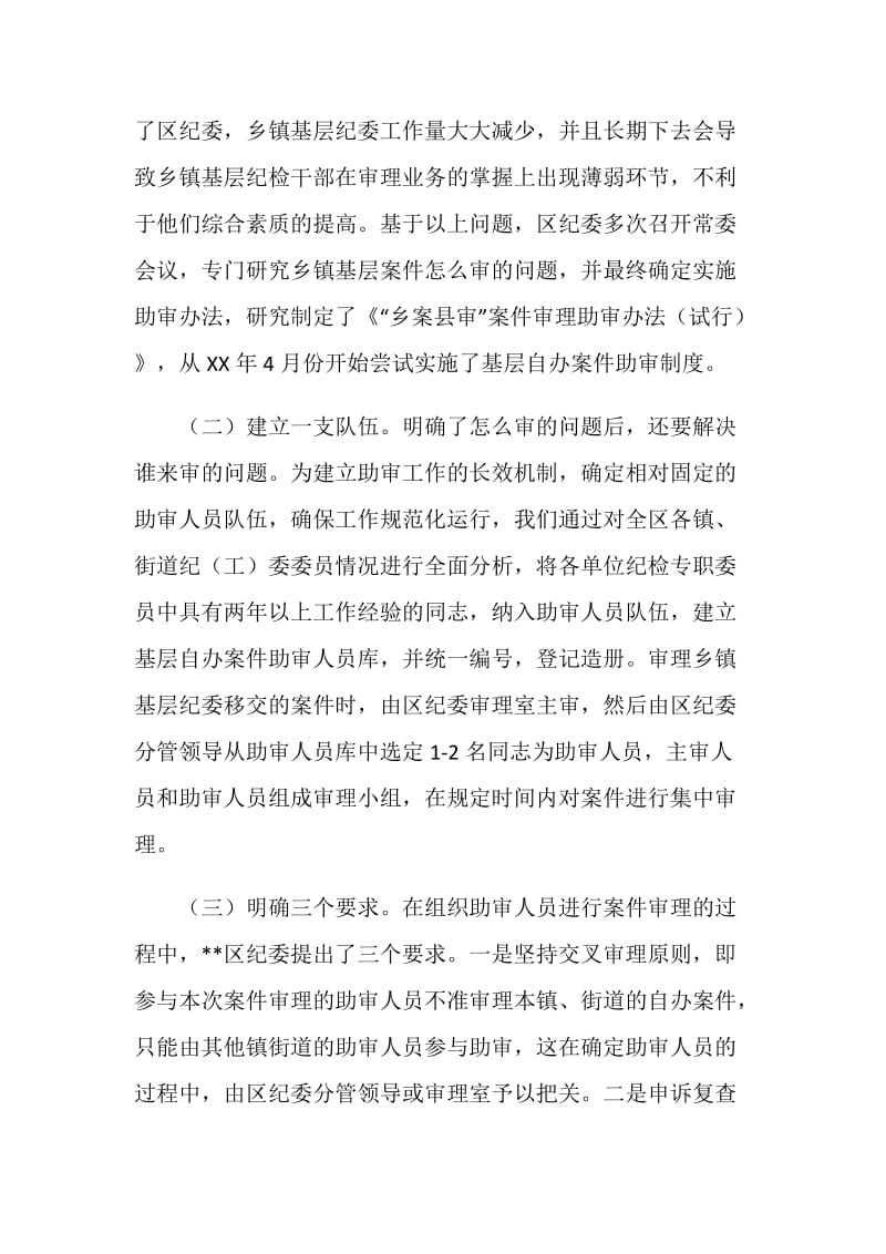 实行助审制度推进乡案县审工作的调研报告.doc_第2页