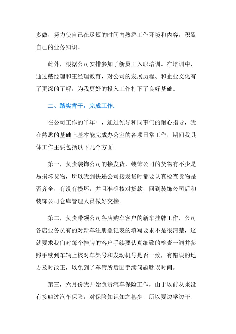 实习生半年保险工作总结.doc_第2页