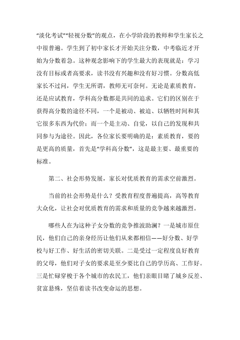 在六年级学生期中总结暨家长会上的讲话.doc_第2页