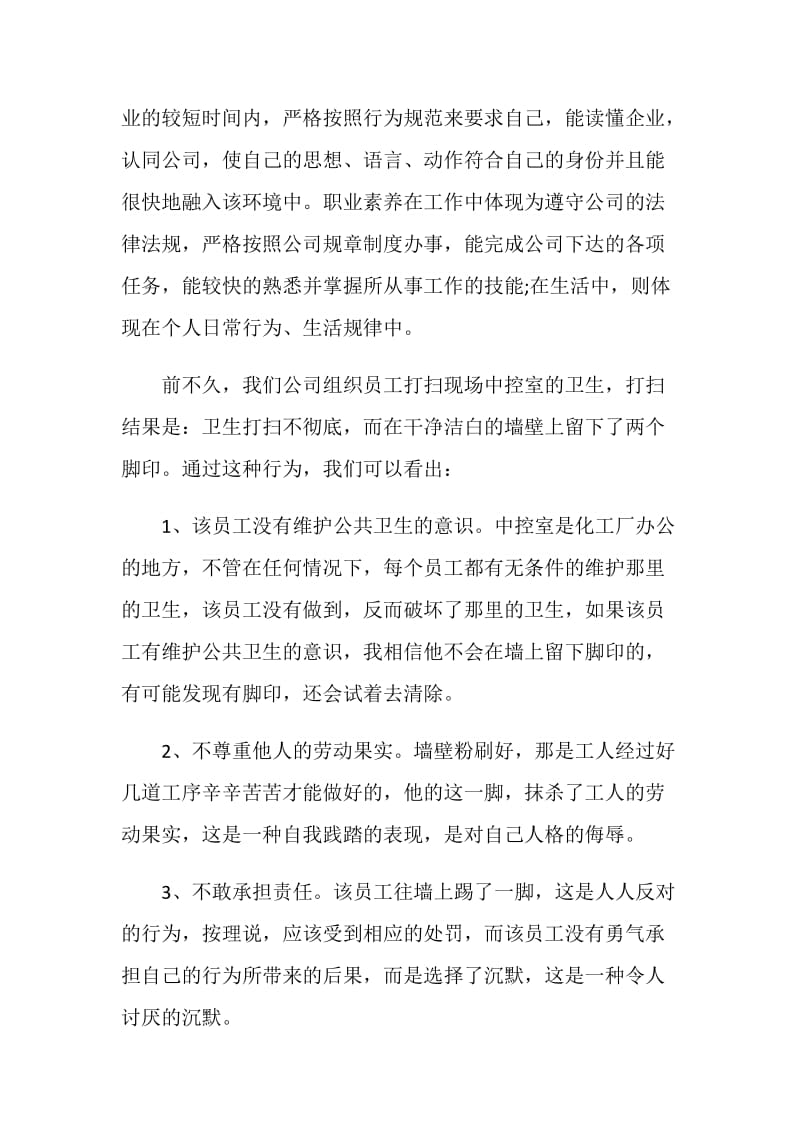 基础员工素质培训总结2019.doc_第2页