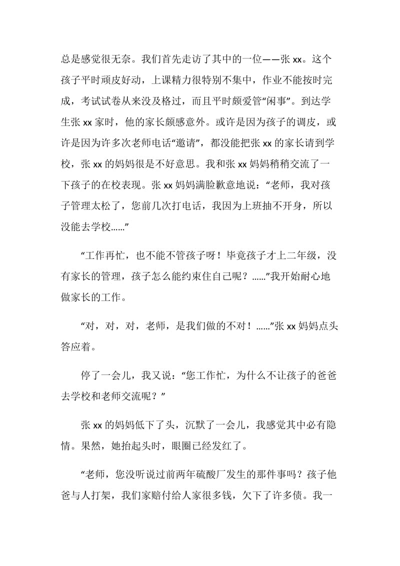 家访心得体会：教师要走进学生的生活.doc_第2页