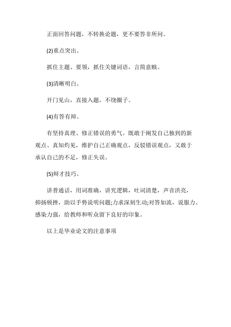 大学毕业论文的注意事项.doc_第2页