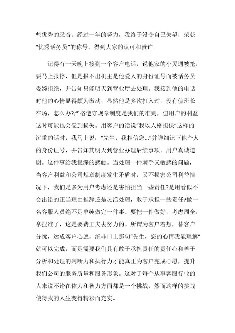 客服话务员年终总结报告.doc_第2页