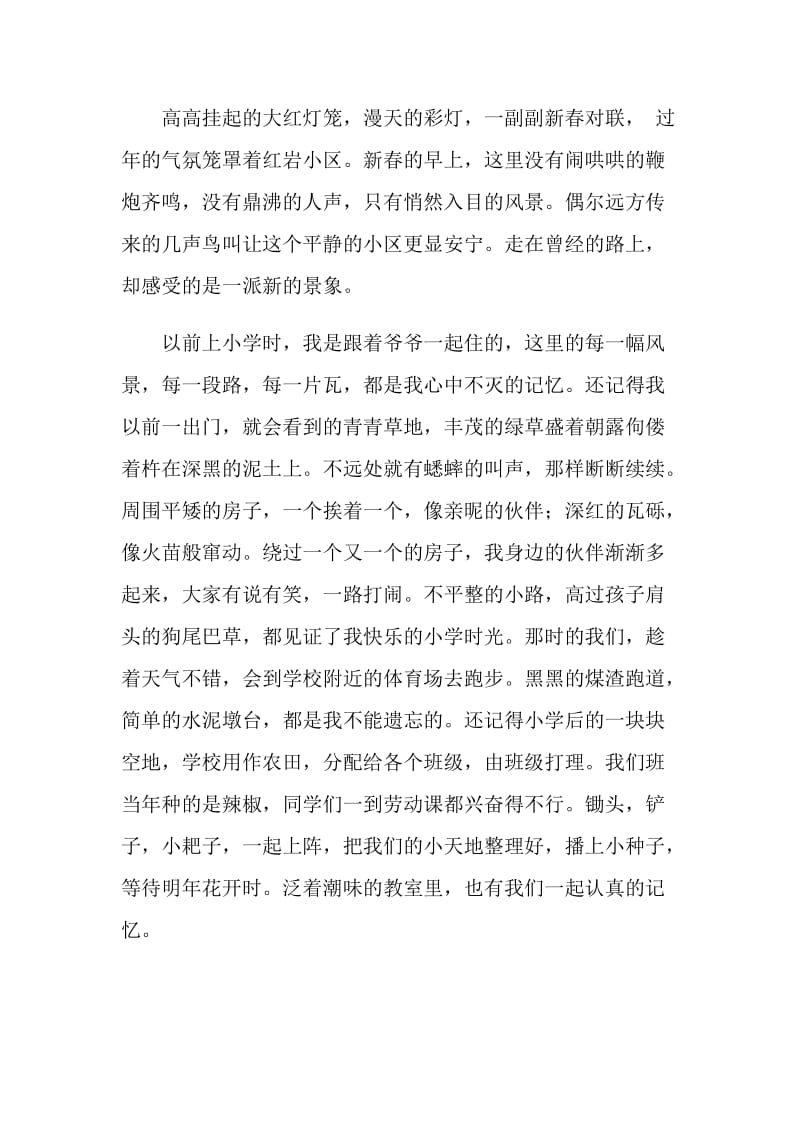 寒假社会实践报告（小区的变化）.doc_第2页