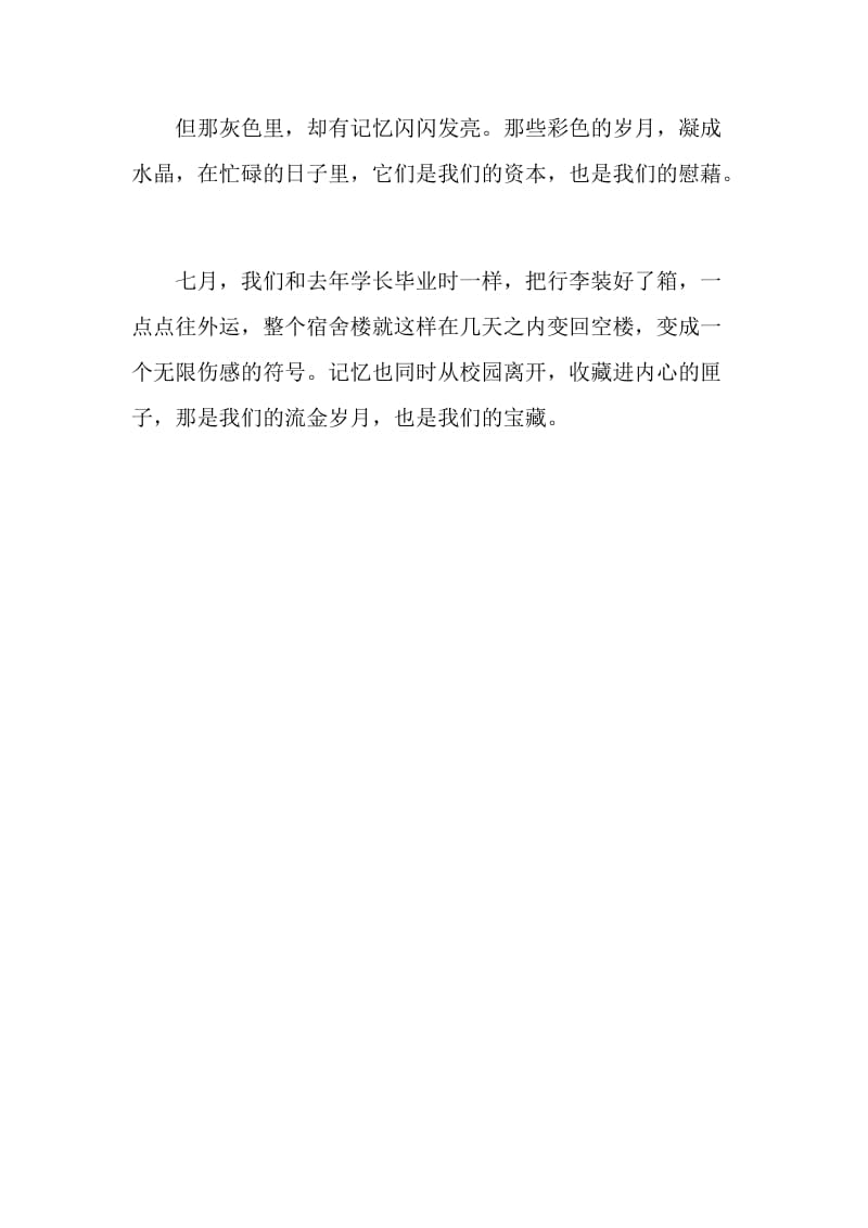 大学毕业感言怎么写.doc_第2页