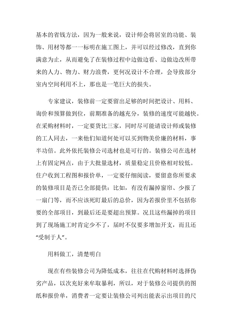 如何算好装修帐避免合同增项目.doc_第2页