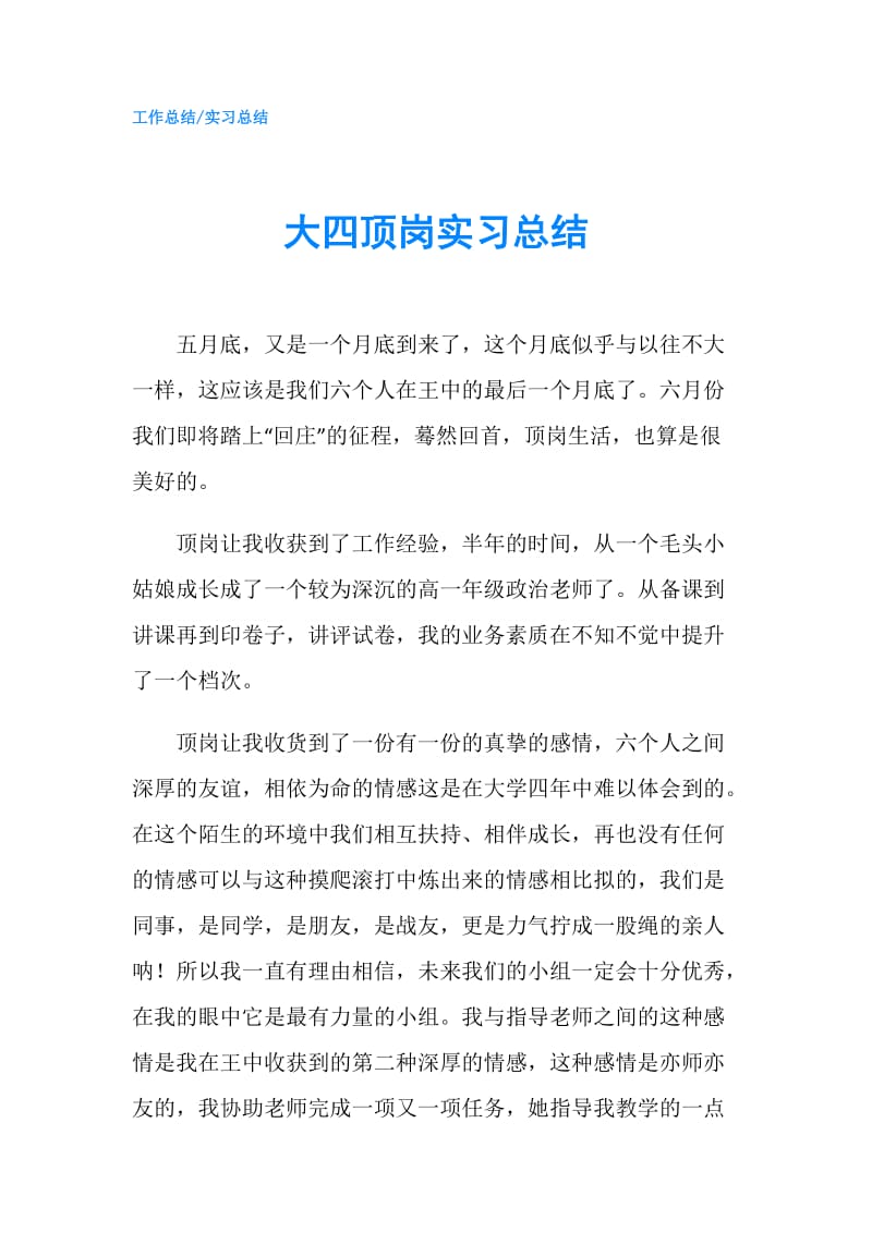 大四顶岗实习总结.doc_第1页