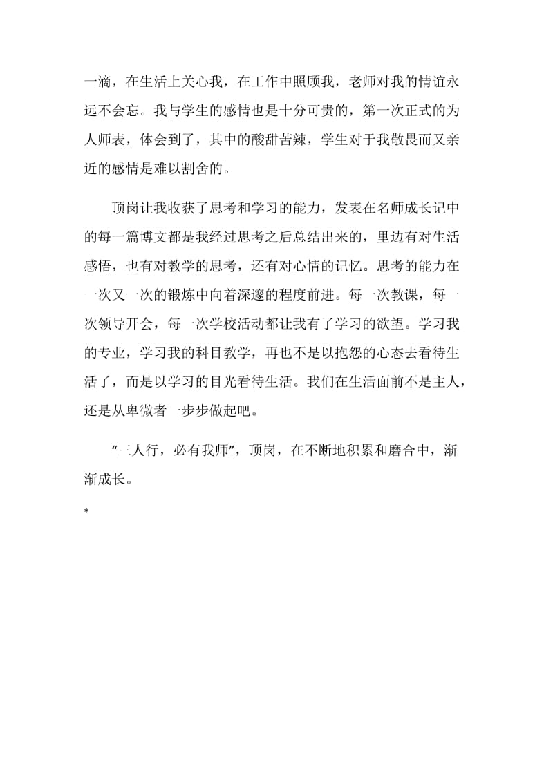 大四顶岗实习总结.doc_第2页