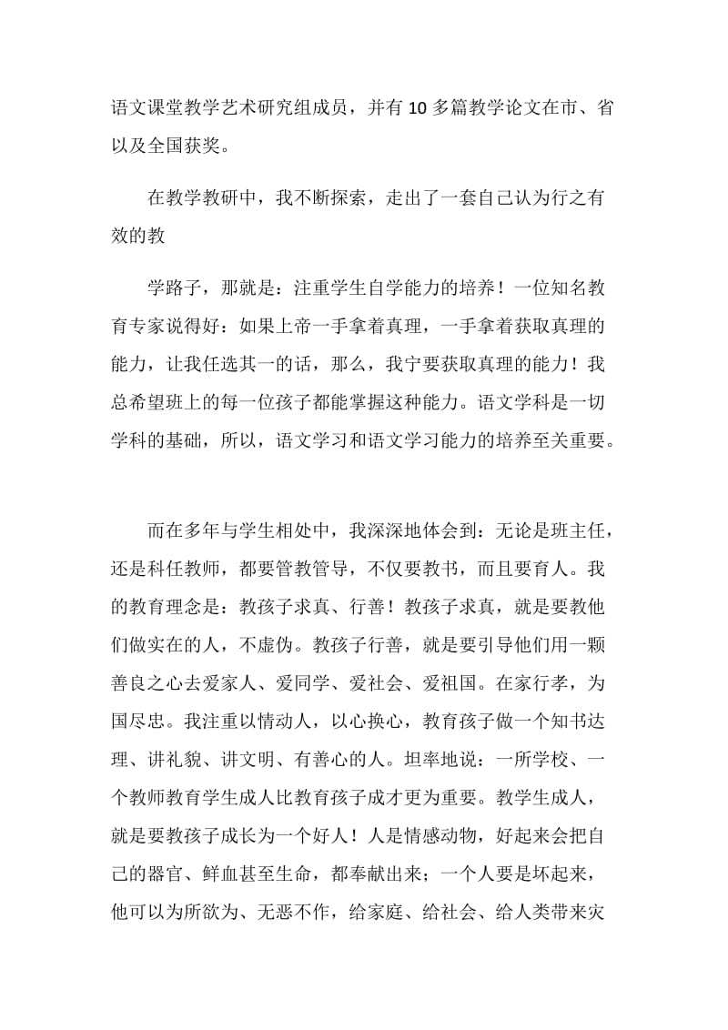 在七年级新生家长会上的讲话.doc_第2页