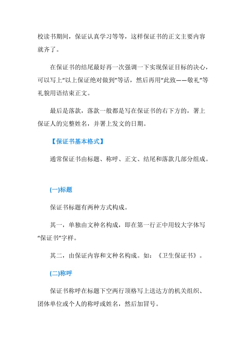 学习保证书写作方法.doc_第2页