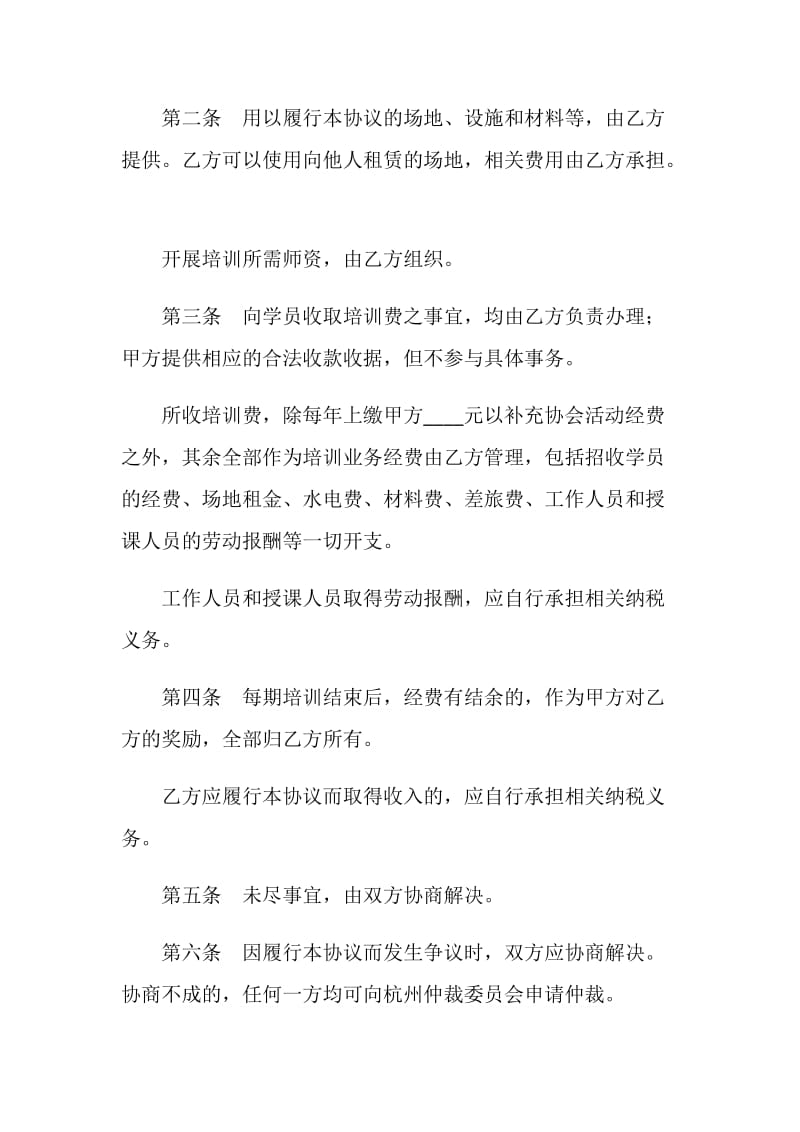 培训业务承包协议.doc_第2页