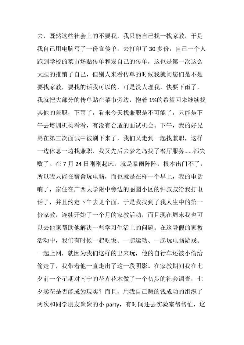 大学生暑期社会实践总结报告书.doc_第2页