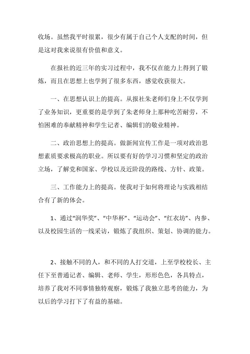 大学生新闻中心实习报告.doc_第2页