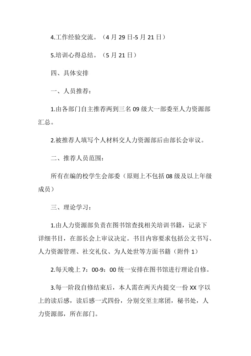 学生会干部培训策划书.doc_第2页