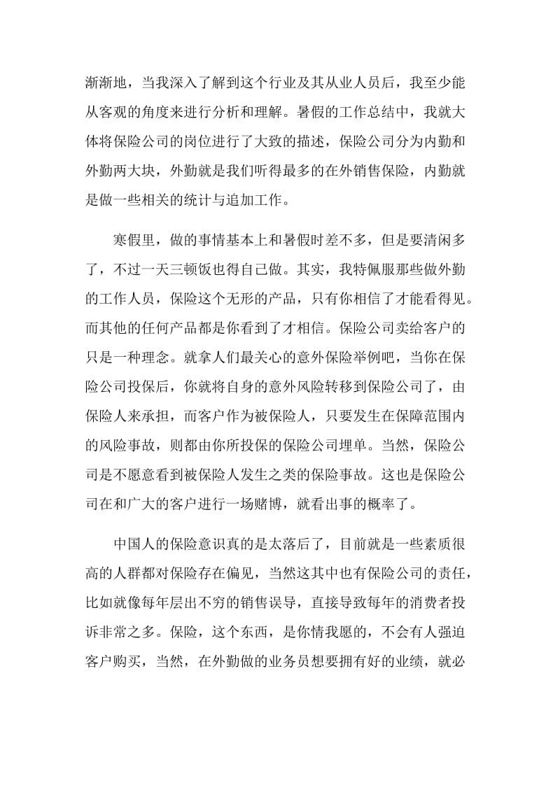 寒假保险公司实习总结.doc_第2页