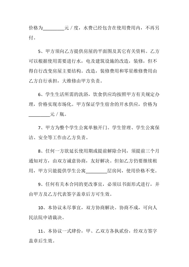 学生公寓使用协议书.doc_第2页