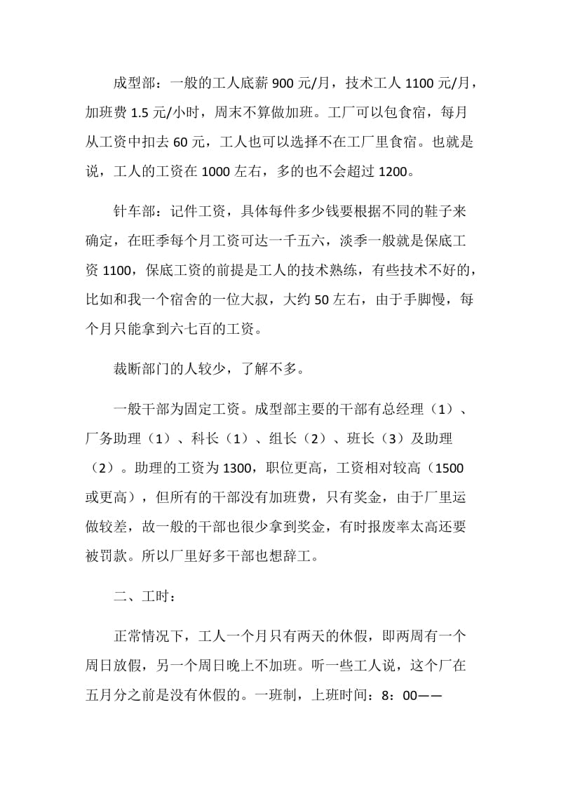 大学生暑期深入工厂当工人的实践报告.doc_第2页