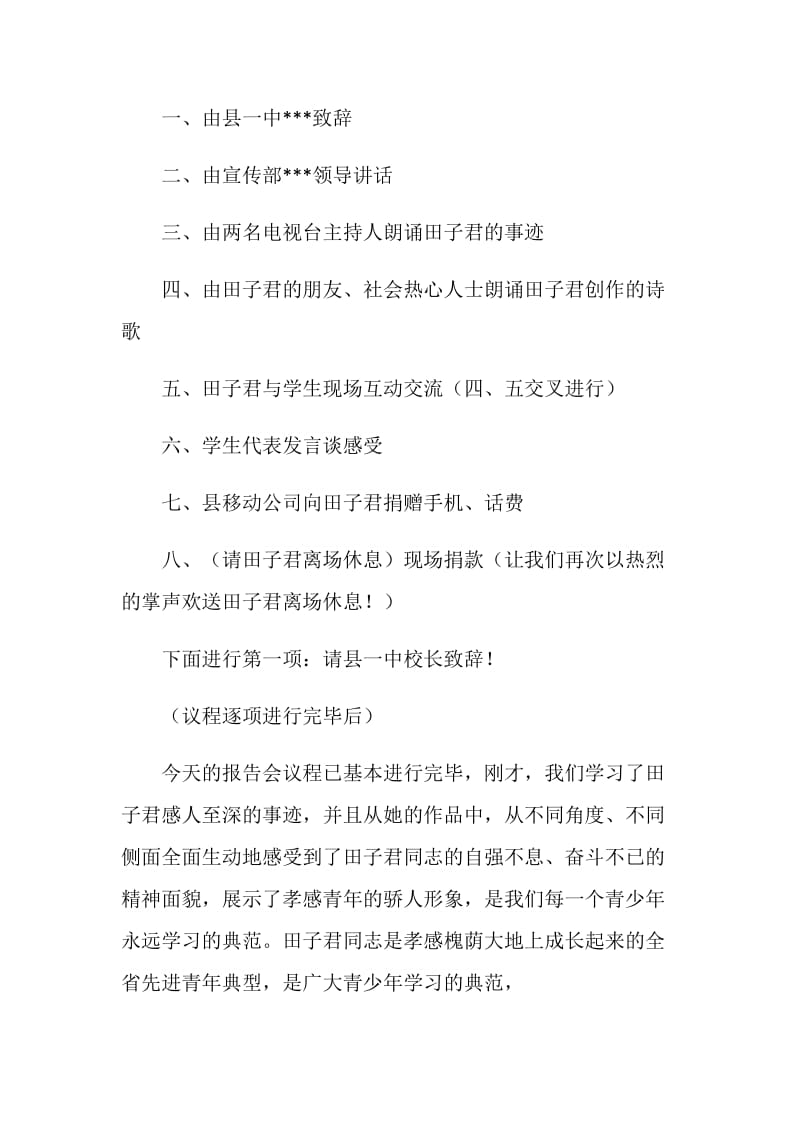 在中学励志报告会上的主持词.doc_第2页