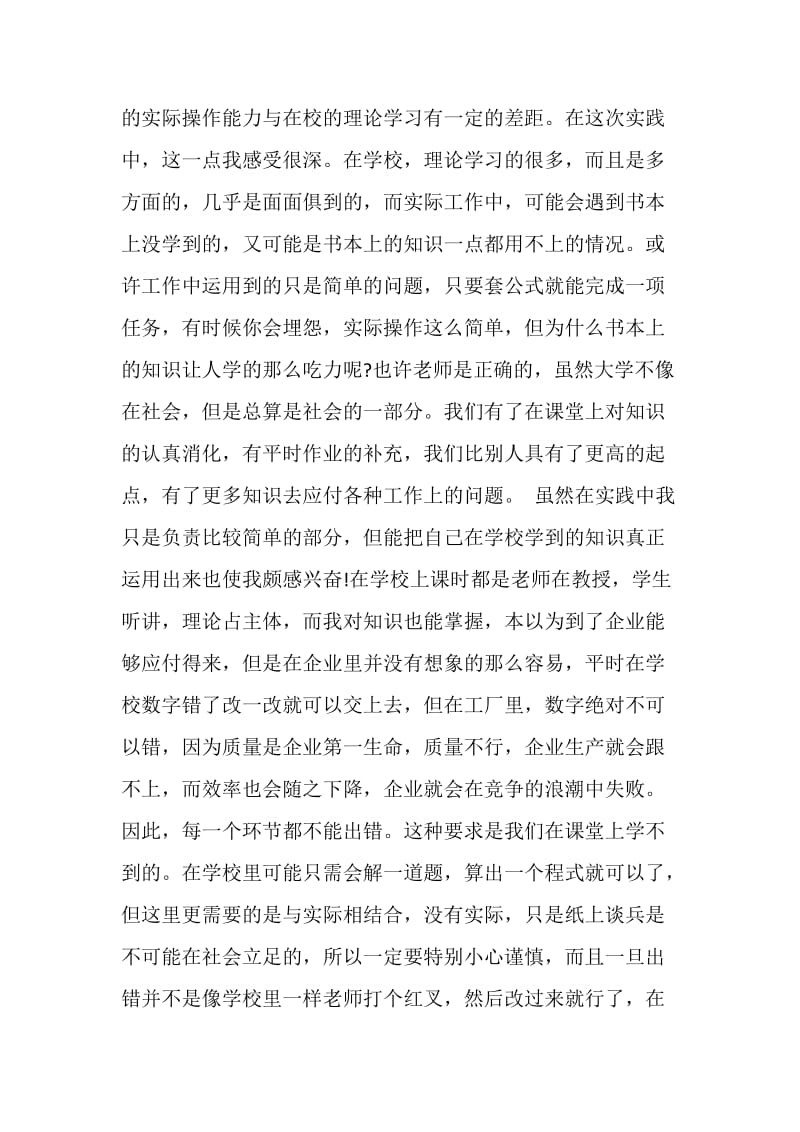 寒假打工社会实践心得体会例文.doc_第2页