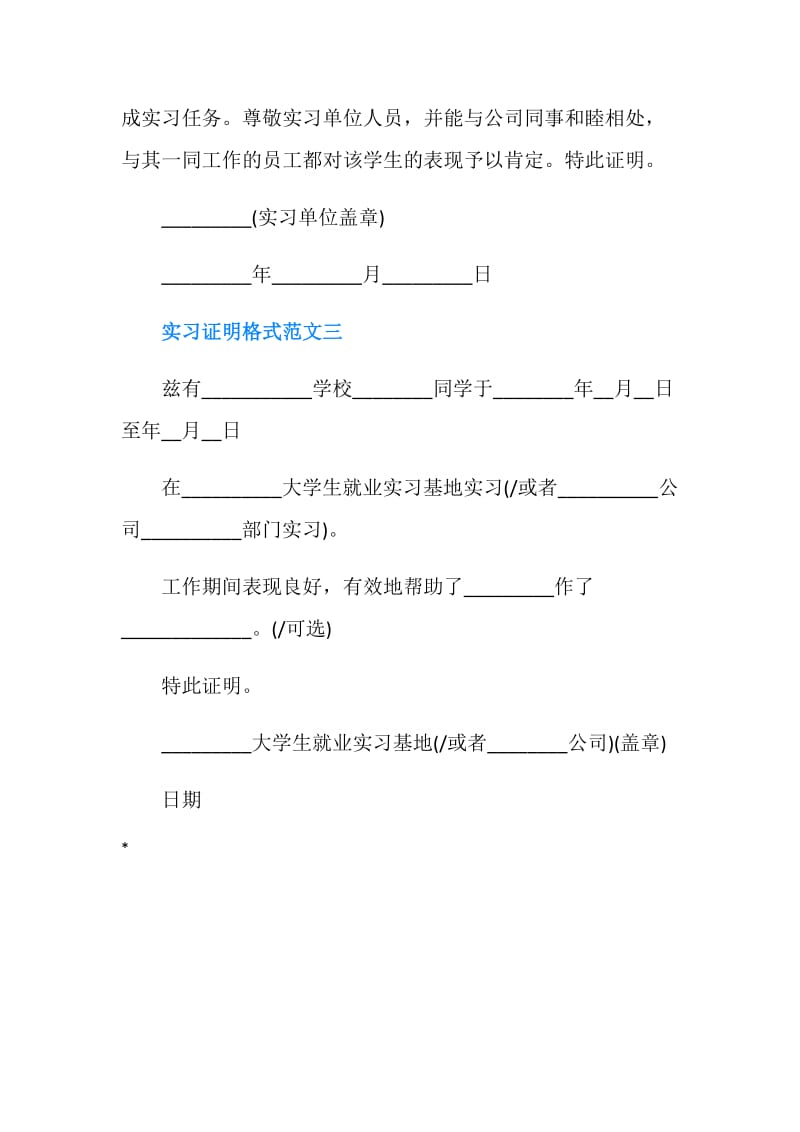 大学生毕业顶岗实习证明怎么写.doc_第2页