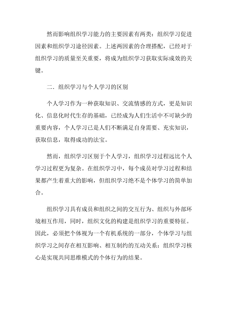 学习型组织读书笔记.doc_第2页