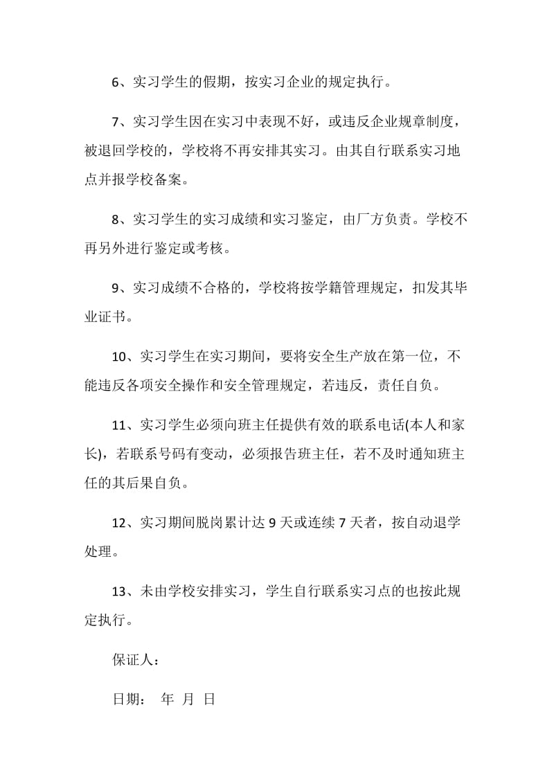 实习生纪律保证书.doc_第2页