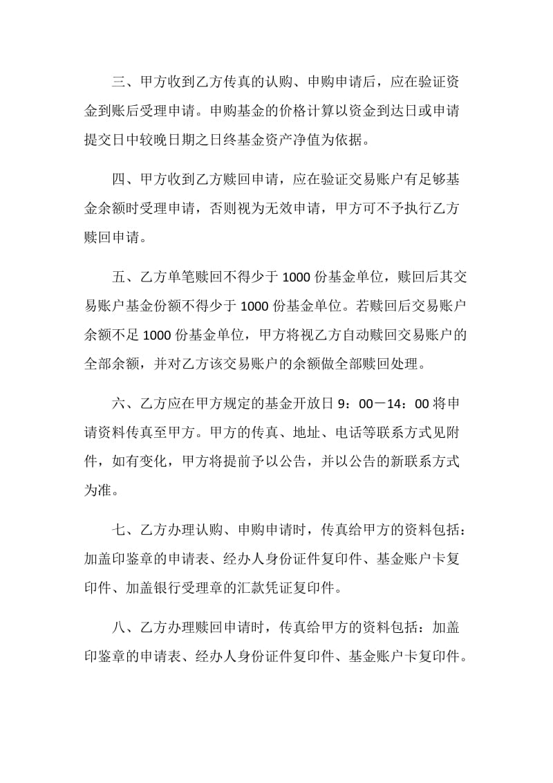 基金协议书4篇.doc_第2页