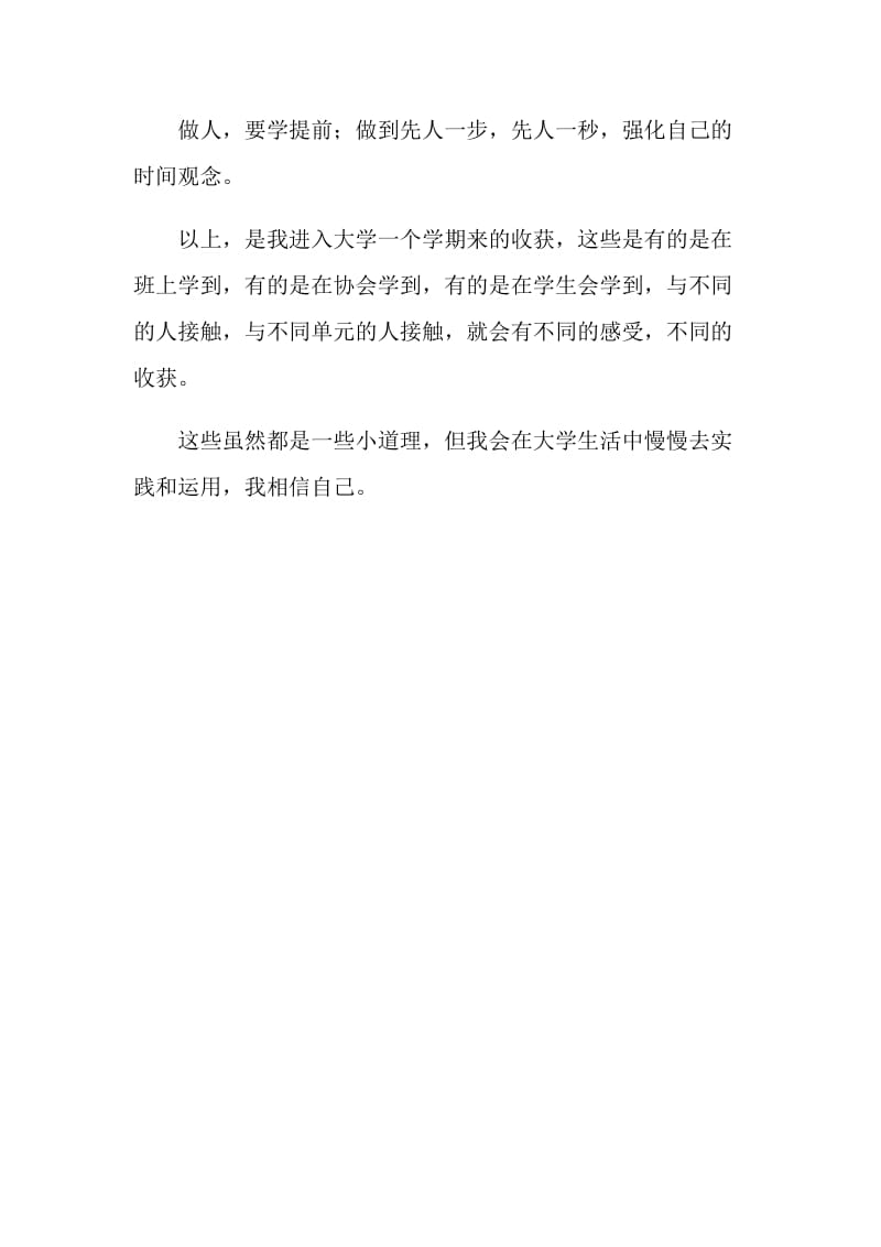大学生生活体会.doc_第2页