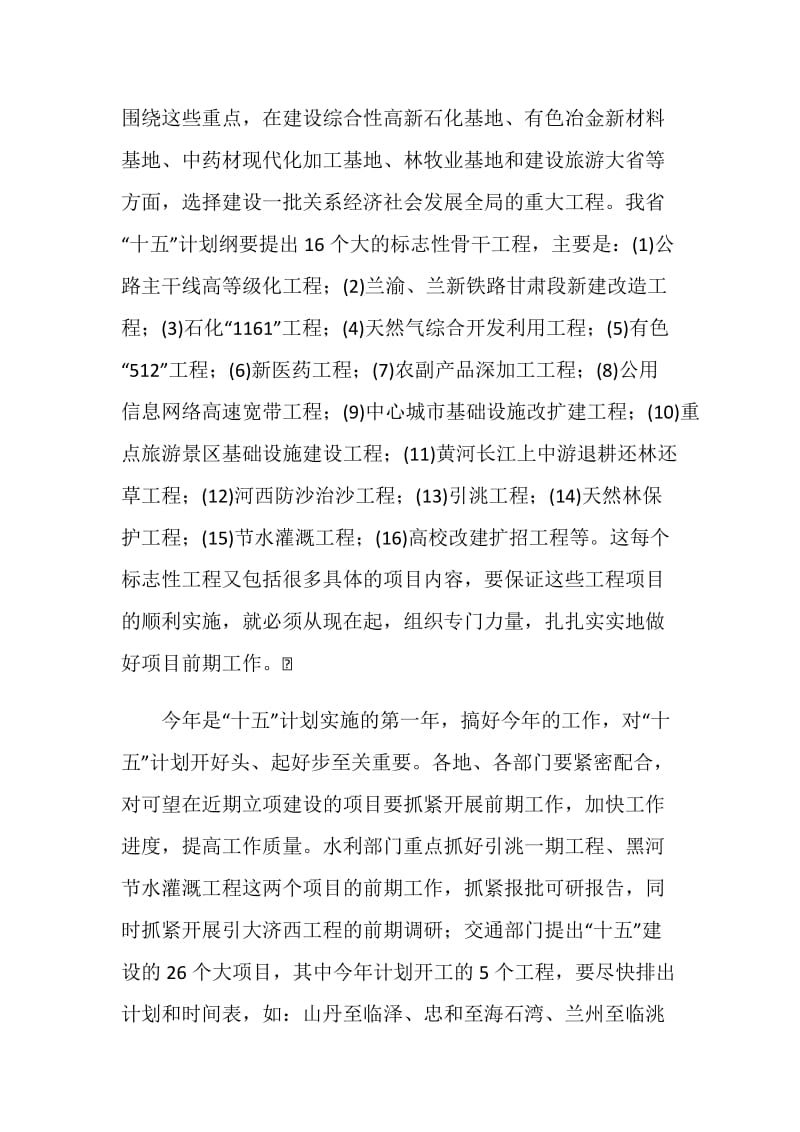 在全省重点项目前期工作座谈会结束时的讲话.doc_第2页