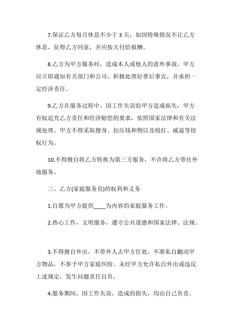 家政劳动合同.doc_第2页