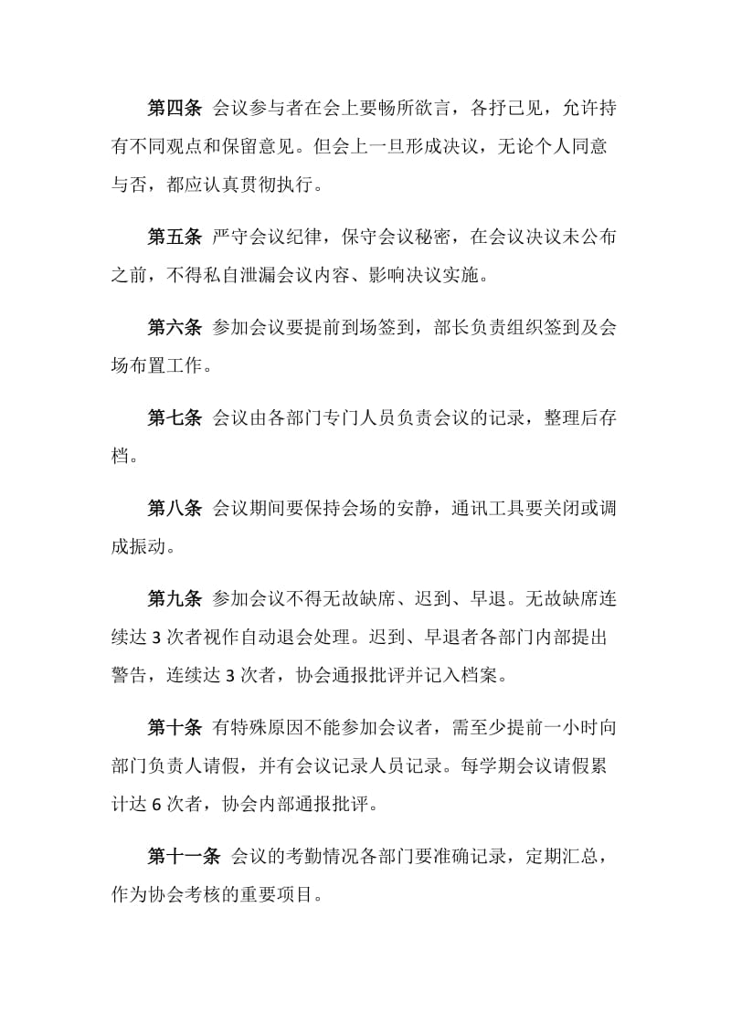 大学管理协会部门会议制度.doc_第2页