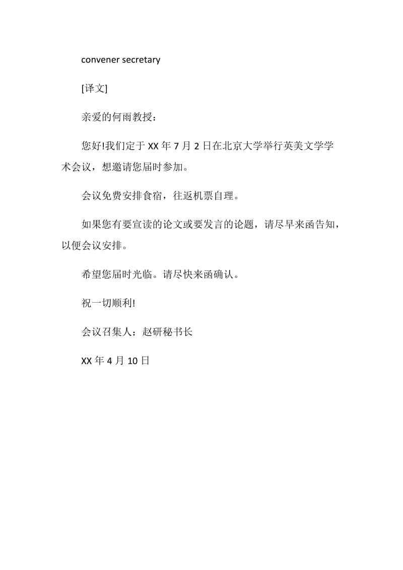 学术会议邀请函范文.doc_第2页